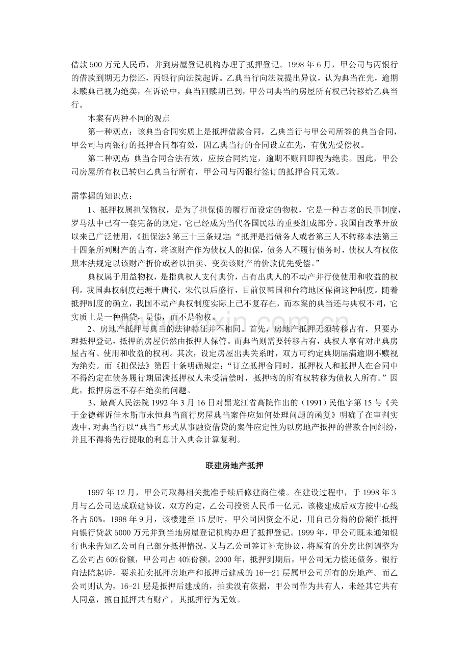 登记官部分案例知识点.doc_第2页