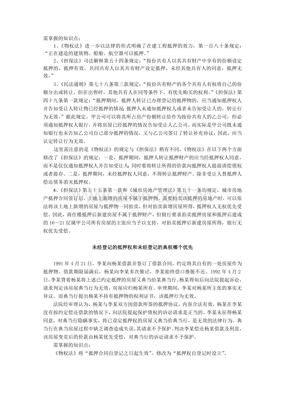 登记官部分案例知识点.doc_第3页