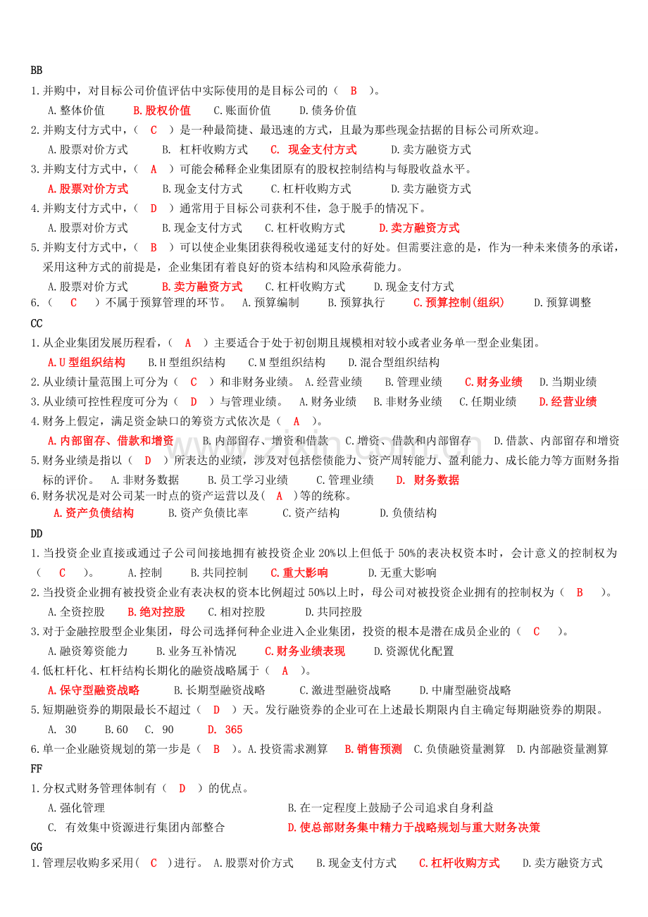 企业管理期末单选.doc_第1页