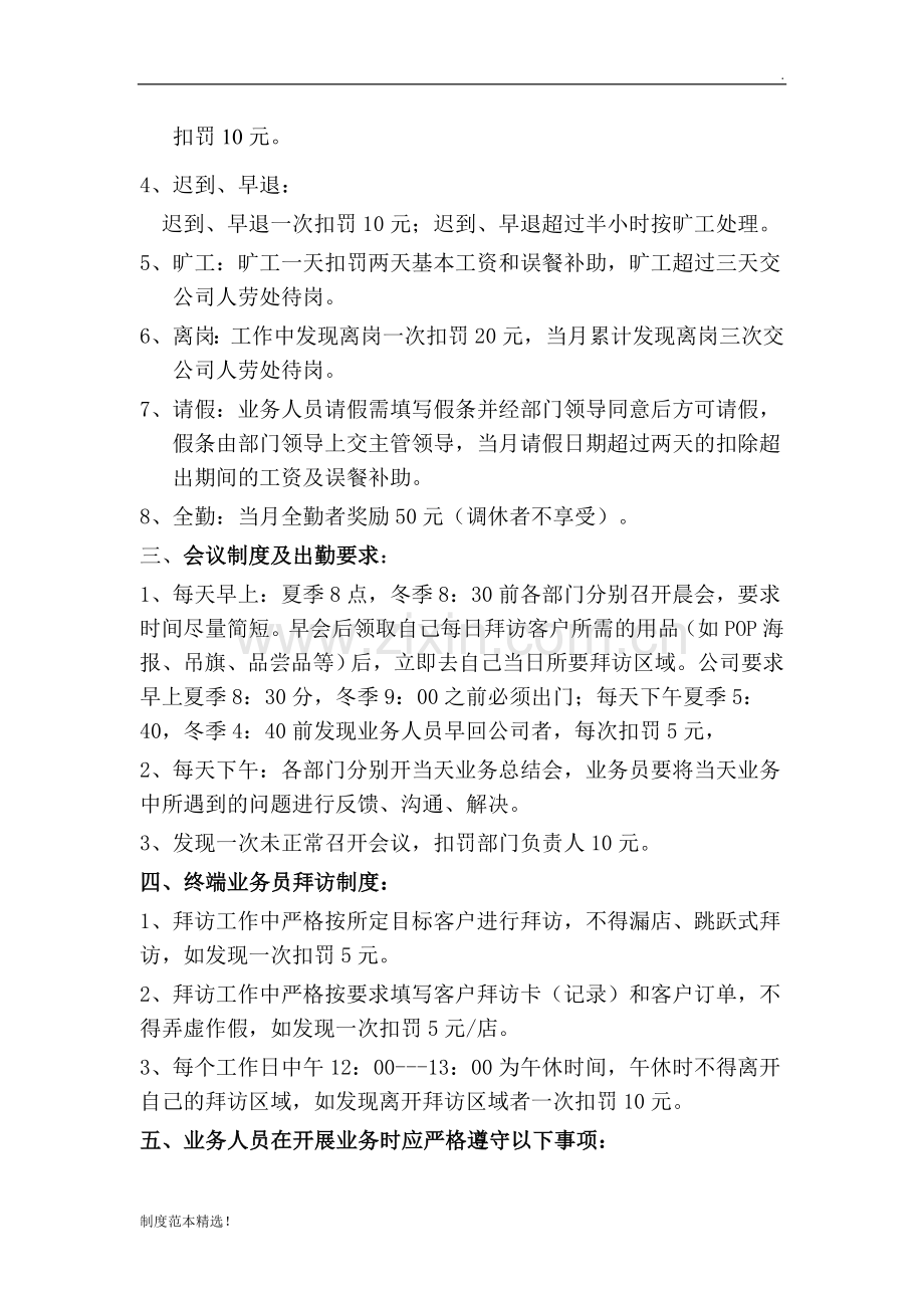 直销公司管理制度.doc_第2页