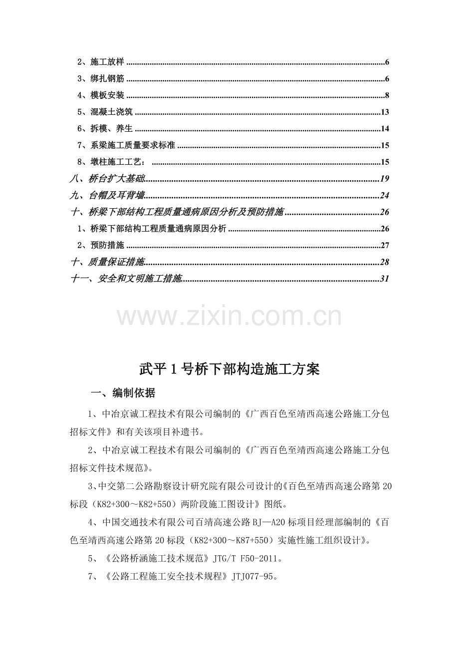 中系梁满堂支架施工方案.doc_第2页