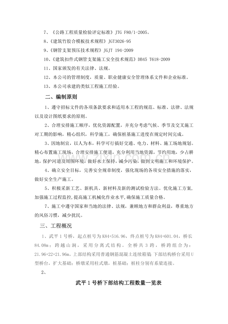 中系梁满堂支架施工方案.doc_第3页