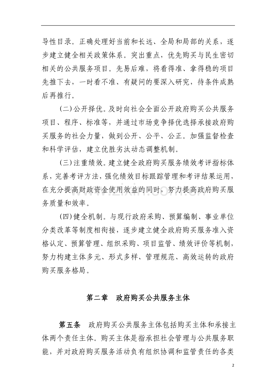 政府购买服务实施办法.doc_第2页