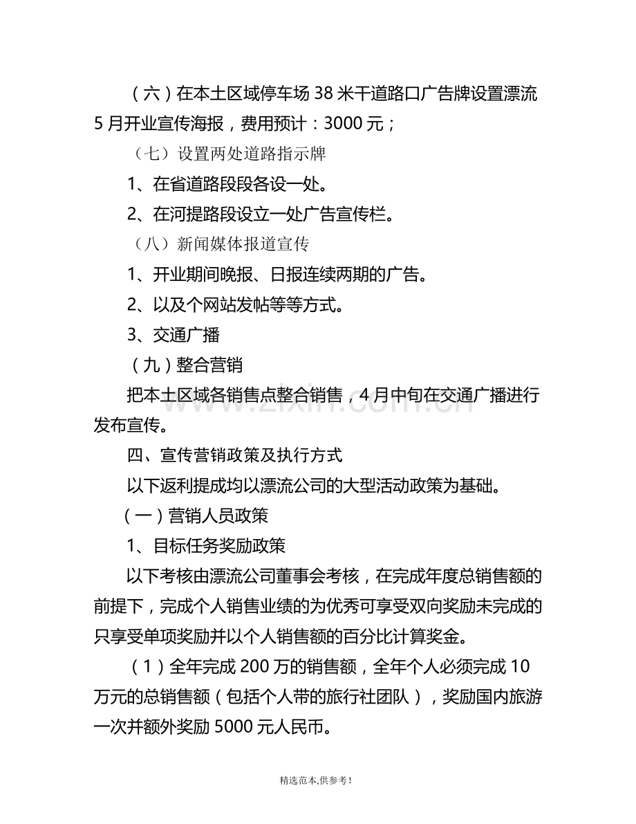 漂流公司宣传策划营销方案.doc_第3页