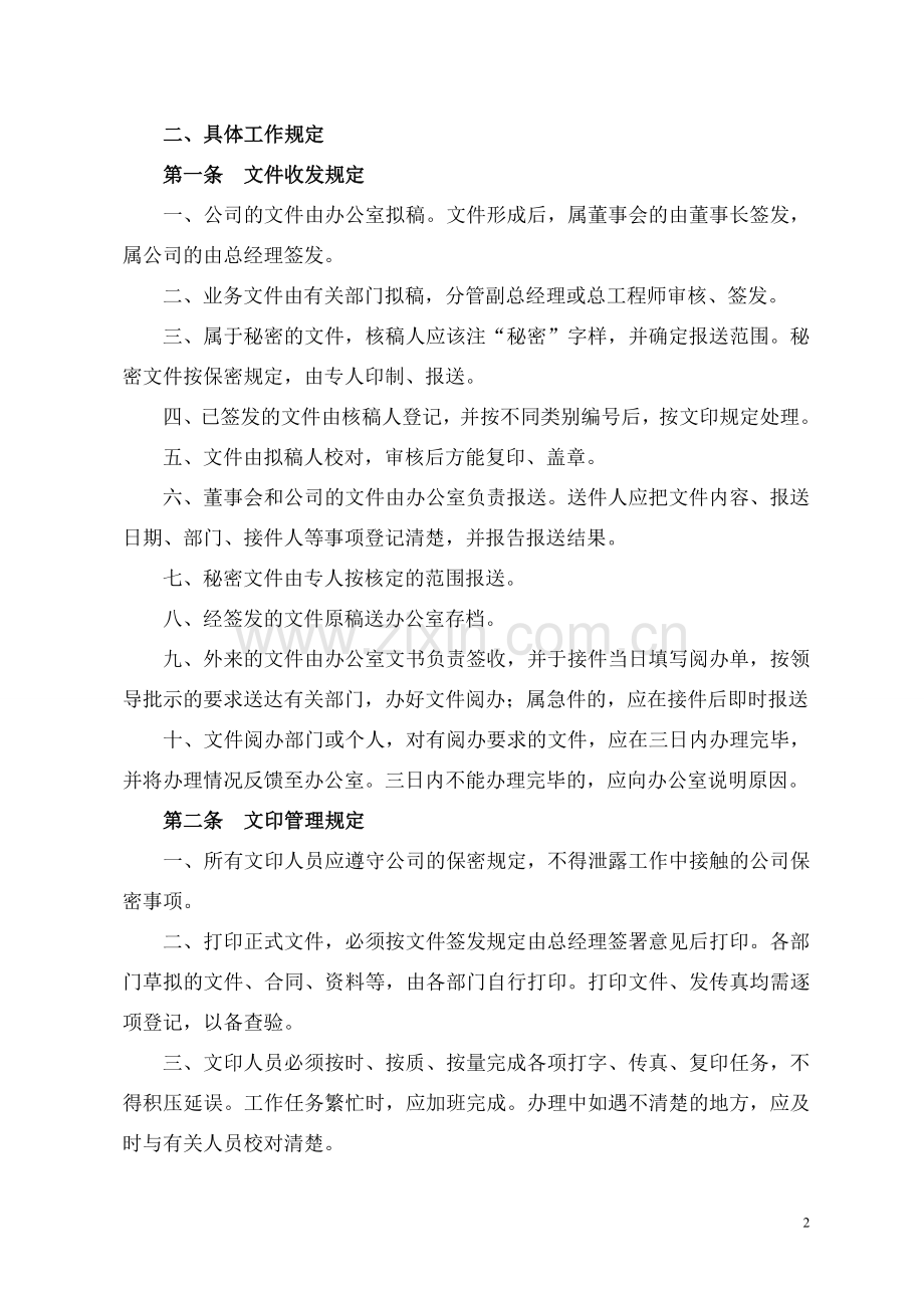 办公室综合部管理制度.doc_第2页