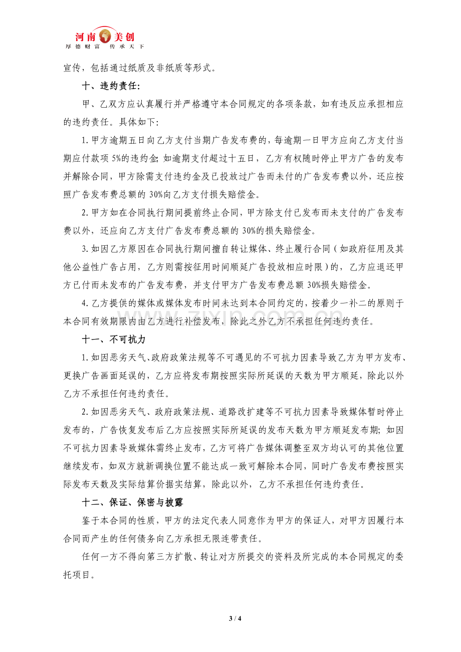 高铁车站媒体广告发布合同.doc_第3页