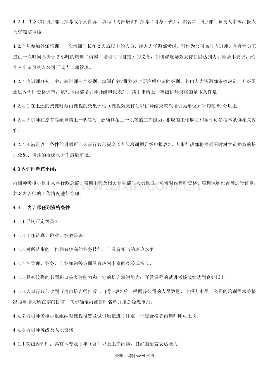 企业内训师管理制度.doc_第2页