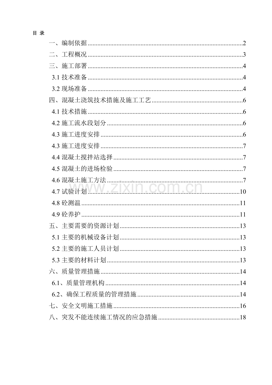 富业地下室底板大体积砼专项施工方案.doc_第1页