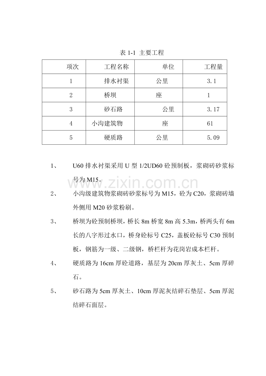 桥施工方案.doc_第3页