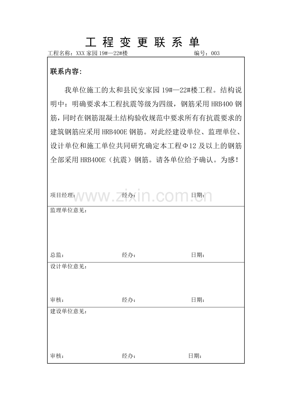 工程变更联系单.doc_第3页