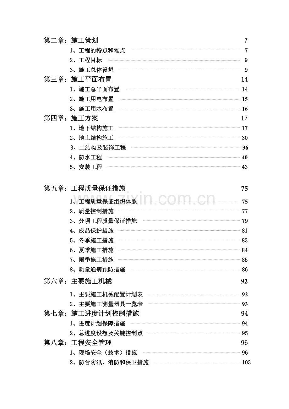 装饰工程施工组织设计范本.doc_第3页