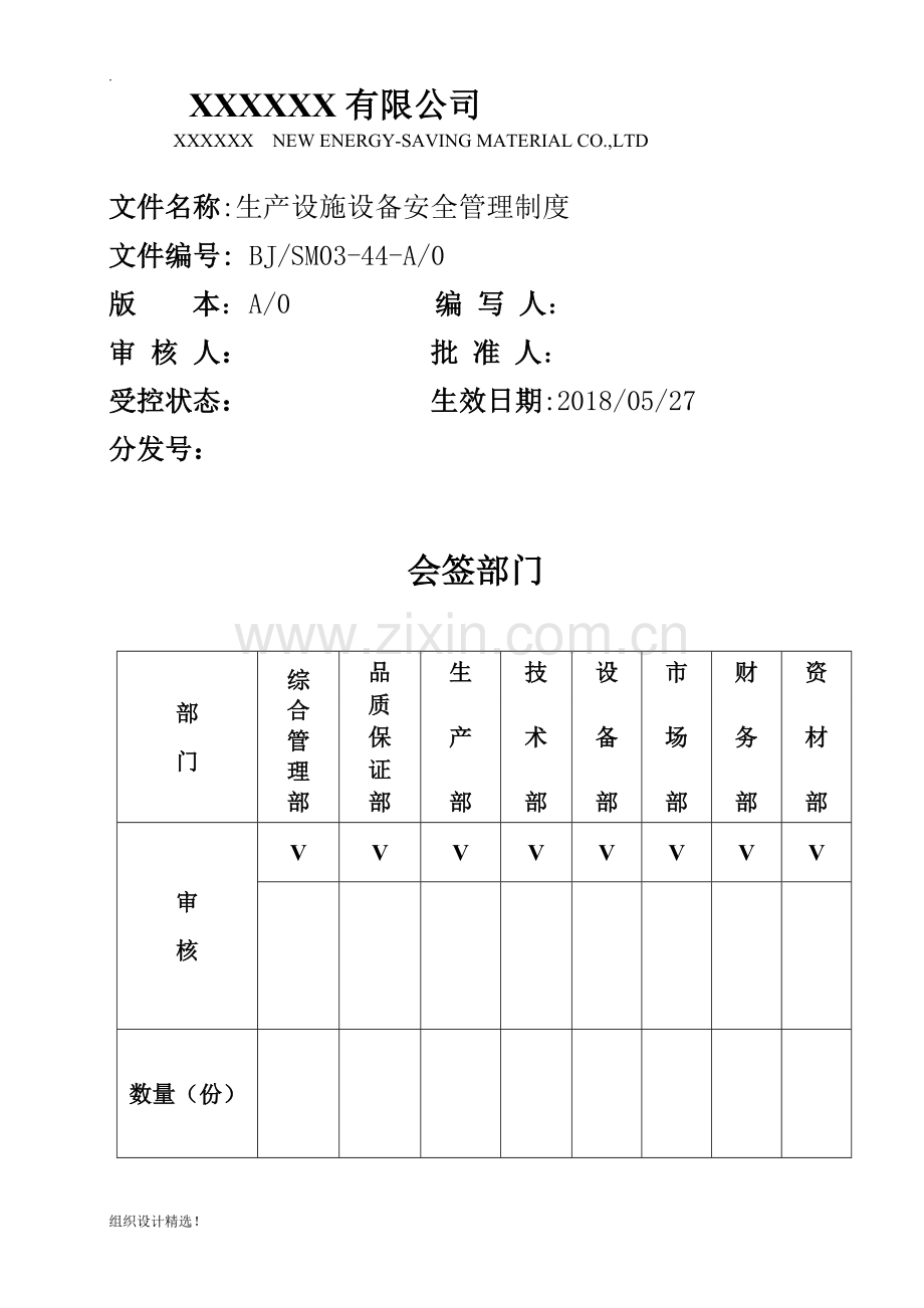 生产设施设备安全管理制度整理版.doc_第1页