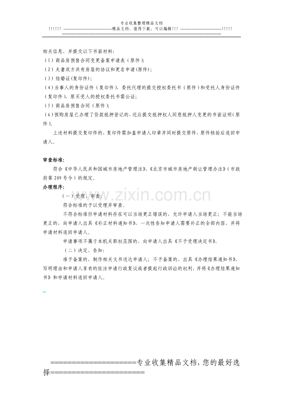 4-63商品房预售合同登记备案.doc_第3页