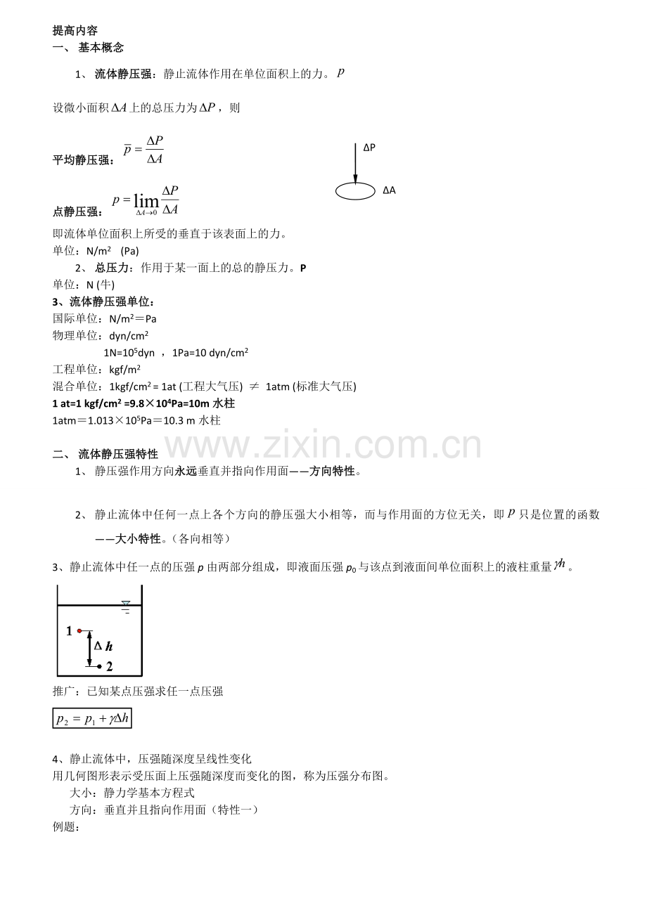 初中物理竞赛浮力、压强经典题目大全.doc_第1页