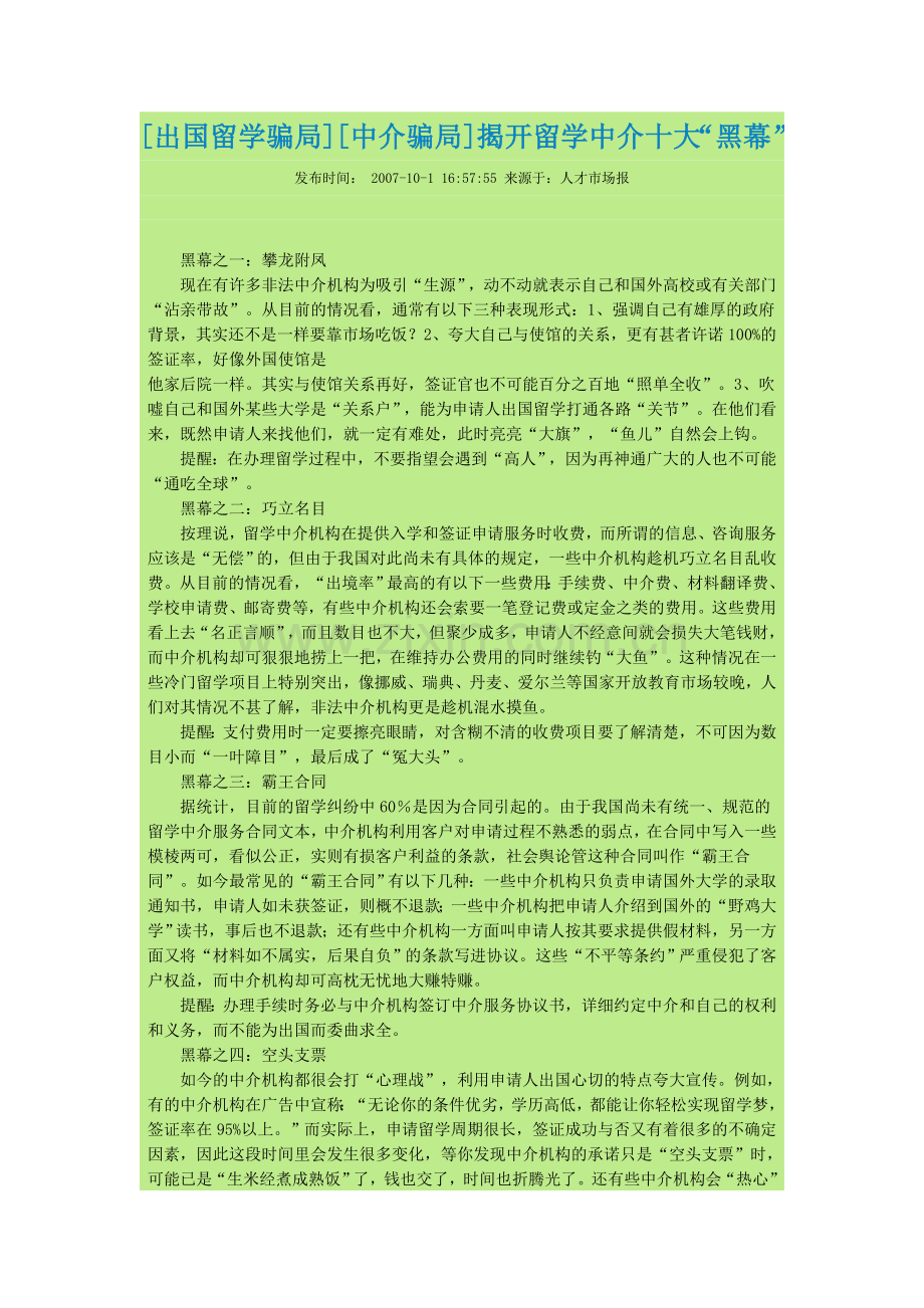 留学骗局.doc_第1页