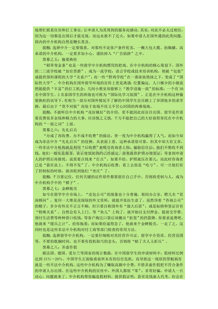 留学骗局.doc_第2页