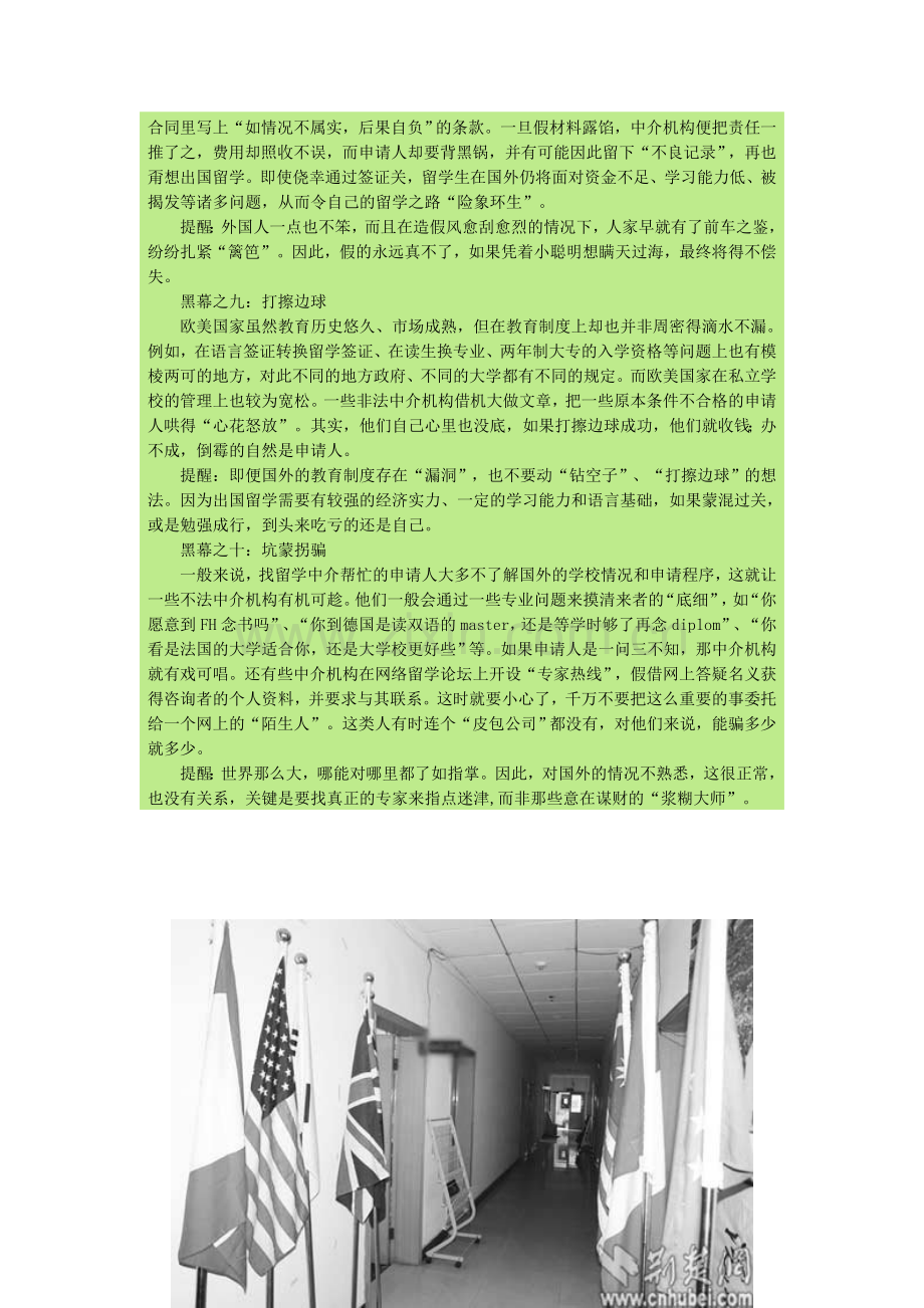 留学骗局.doc_第3页