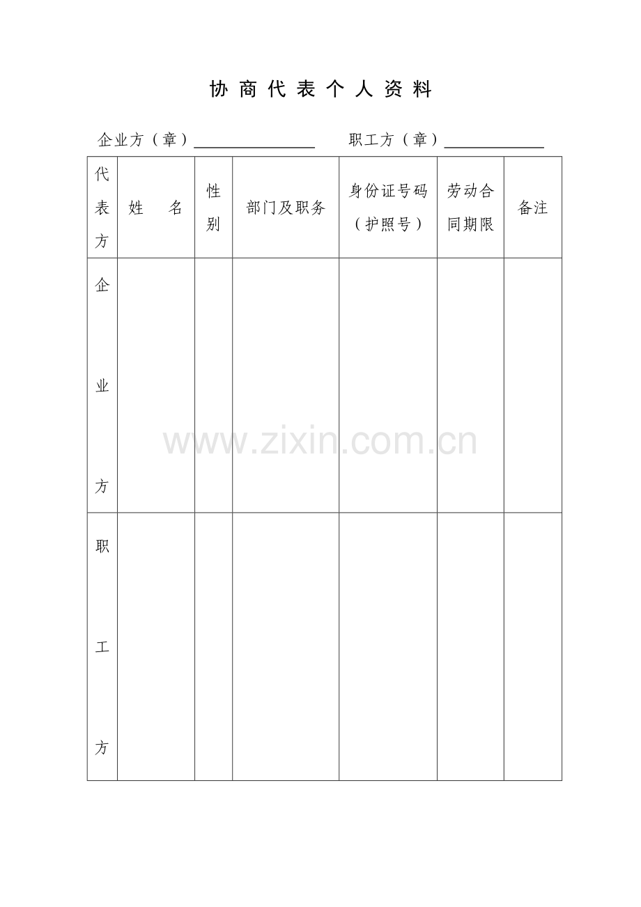 工会集体合同.doc_第3页