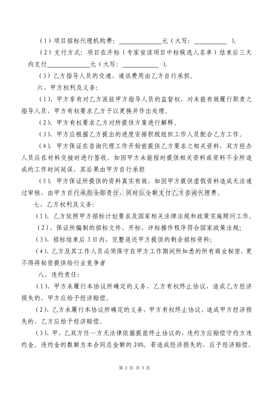 物业招标代理合同.doc_第2页