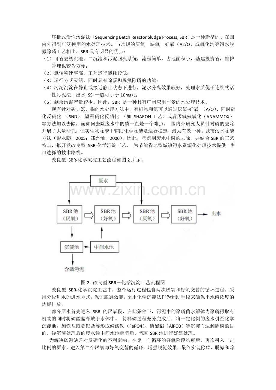 农村生活污水处理技术探讨.doc_第3页