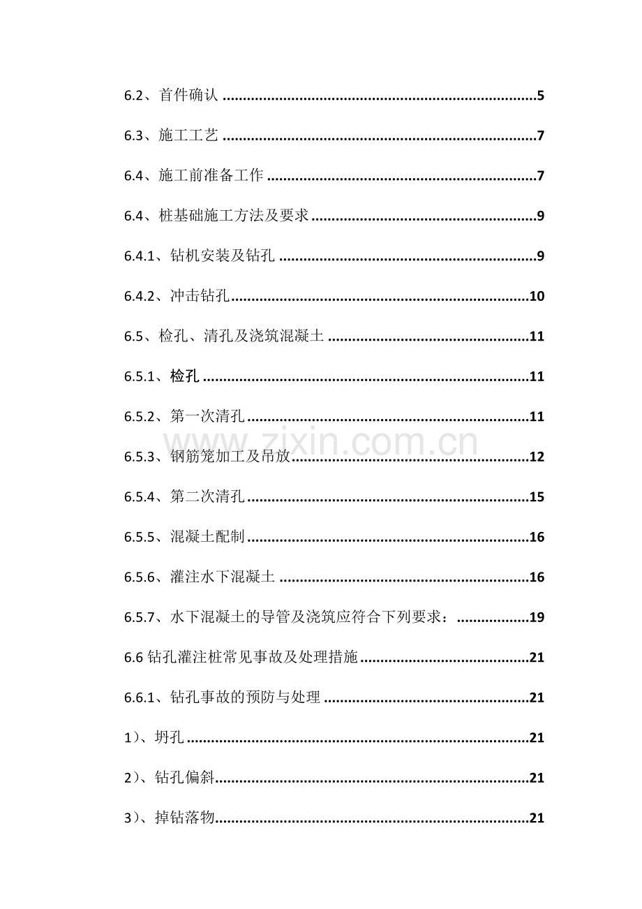 桩基础首件施工方案.doc_第2页