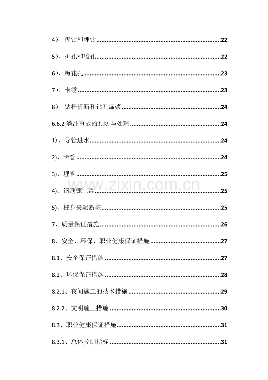 桩基础首件施工方案.doc_第3页