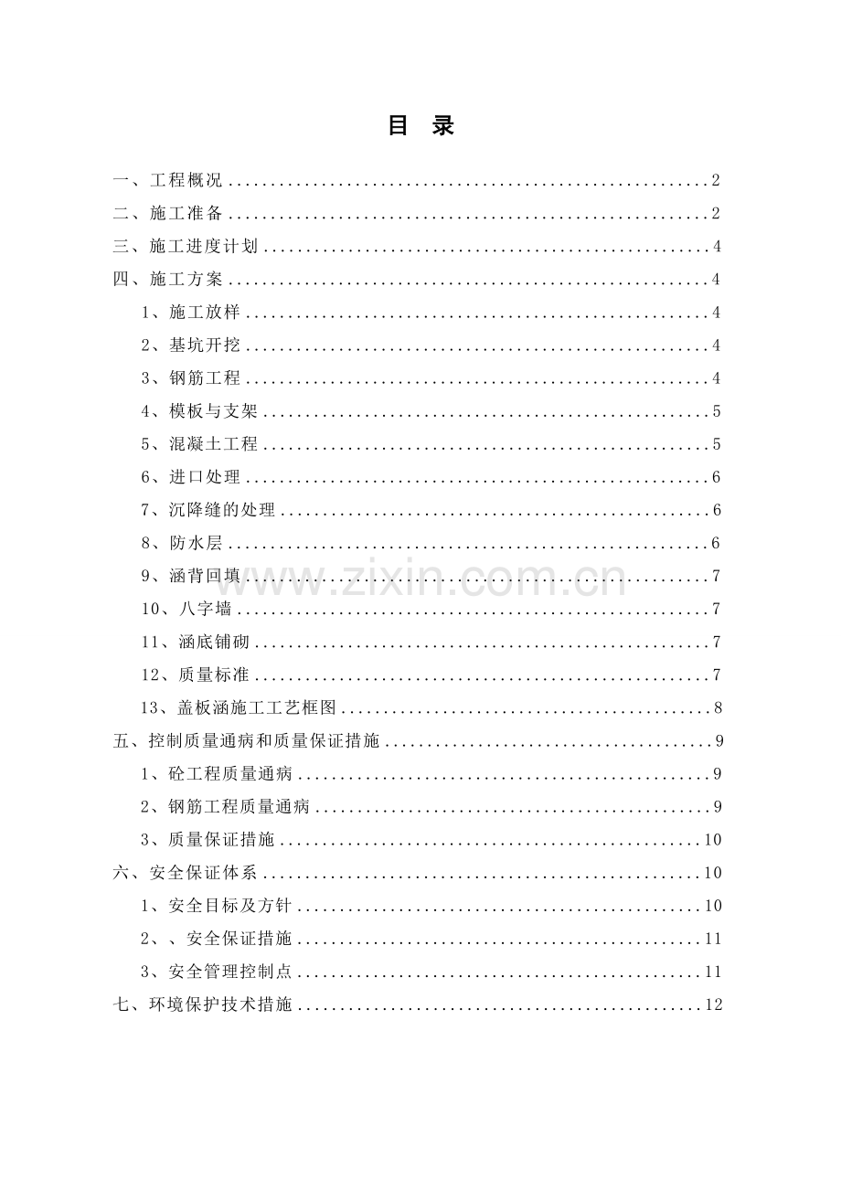 盖板涵施工方案.doc_第2页