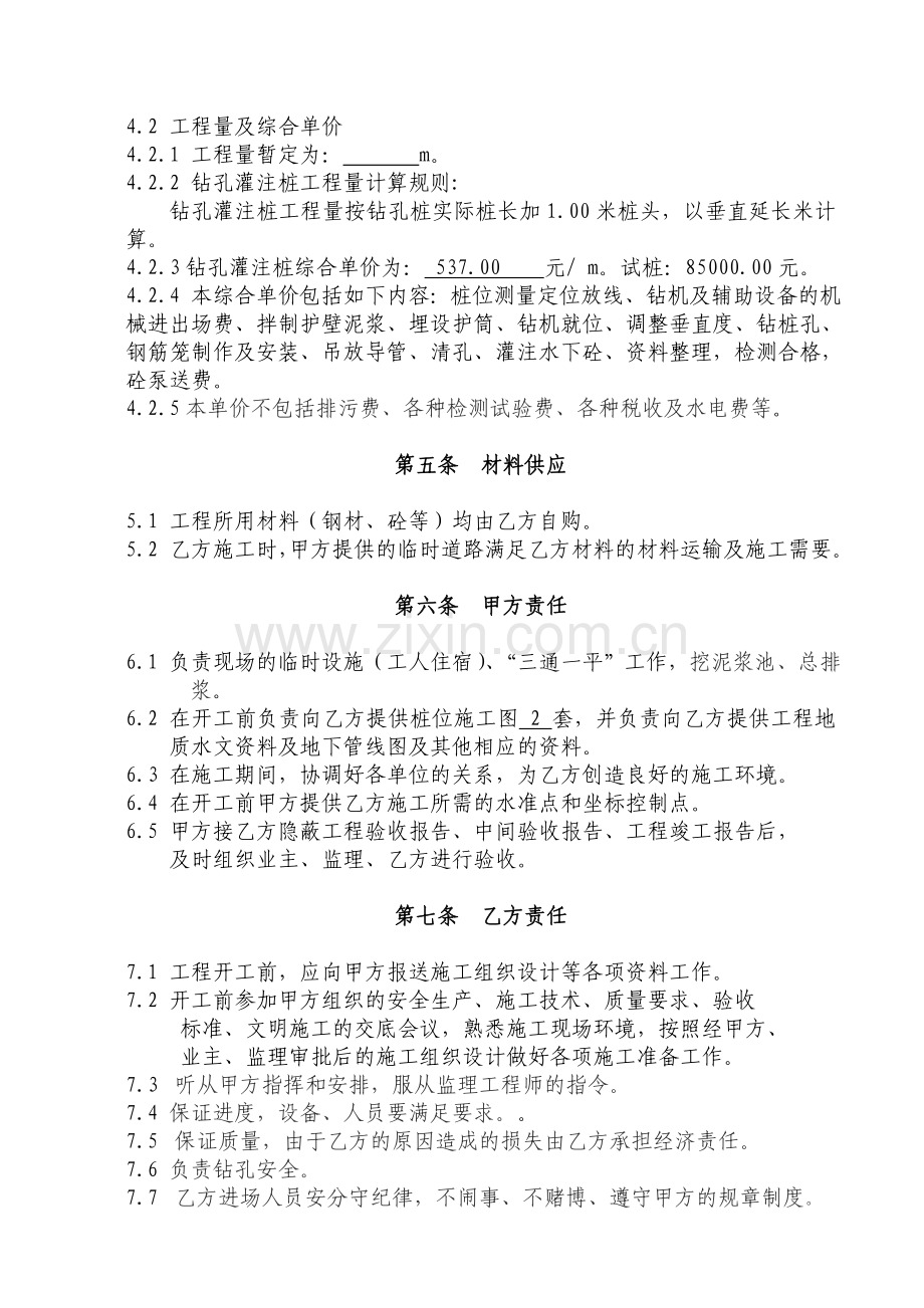 钻孔桩施工合修改.doc_第2页