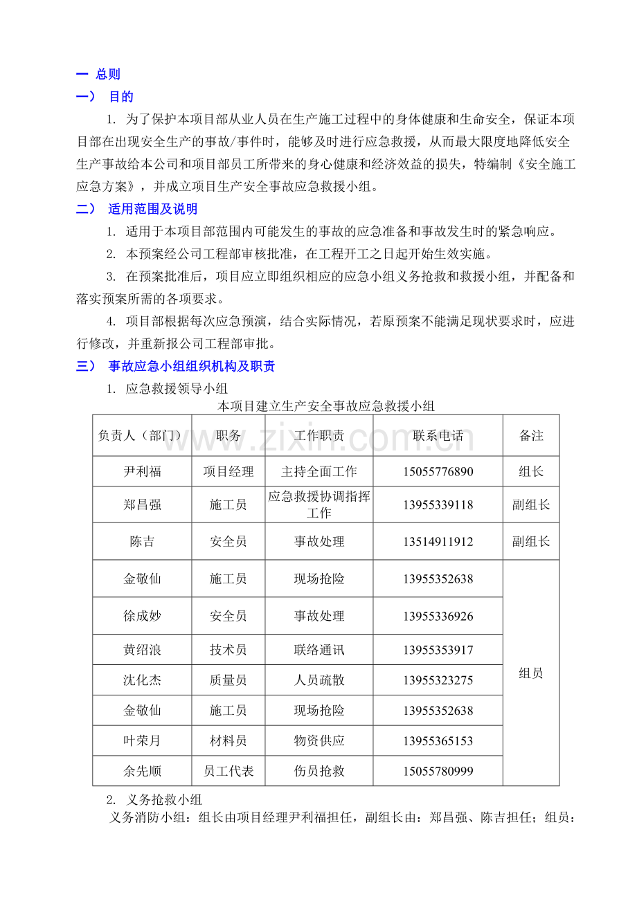 安全施工应急方案.doc_第2页