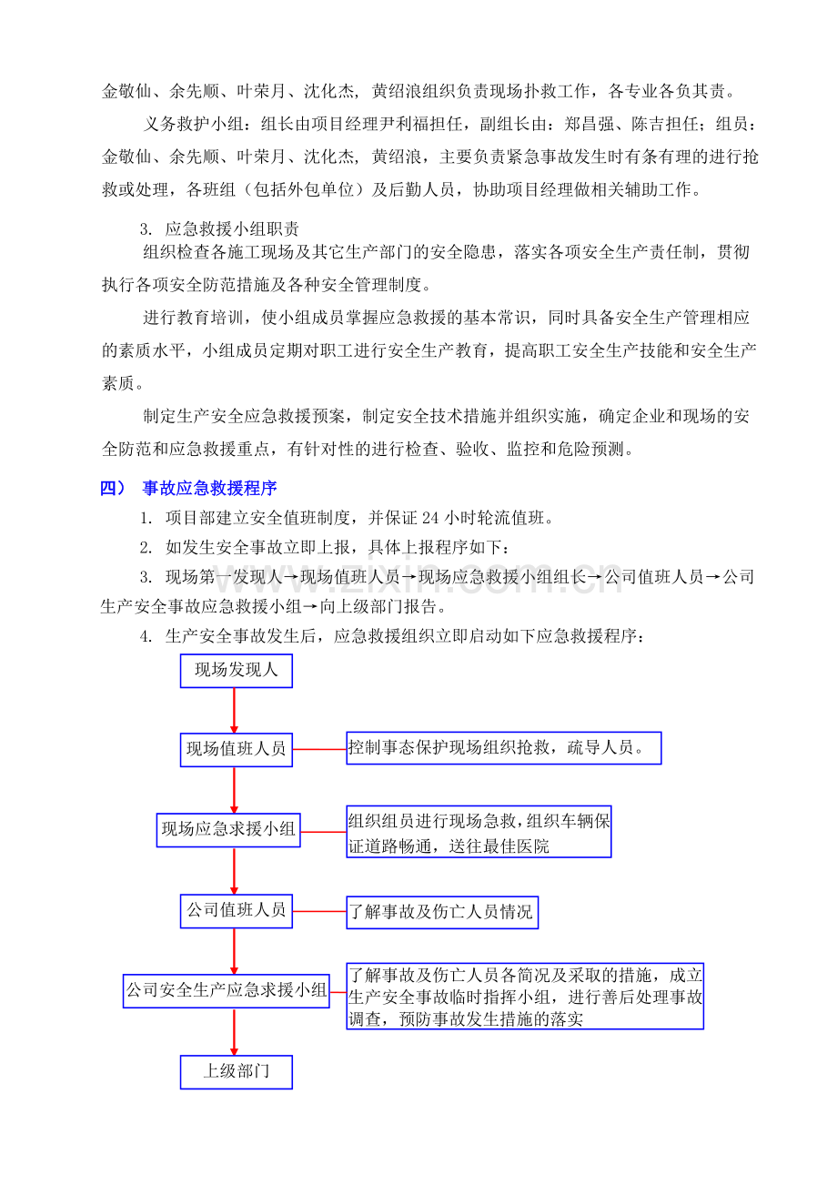 安全施工应急方案.doc_第3页