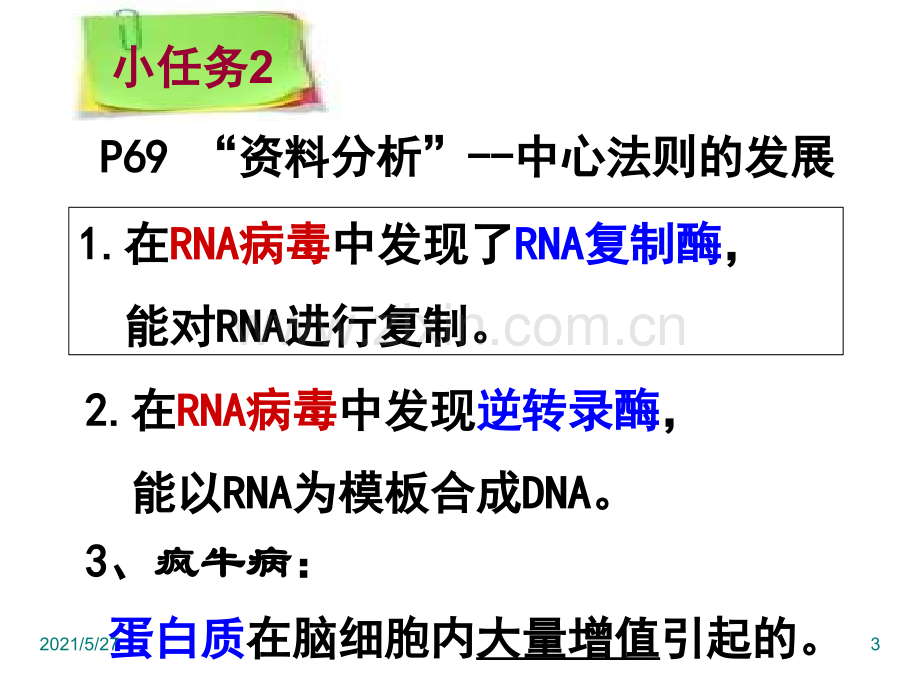 基因对性状的控制-(获奖课件).ppt_第3页