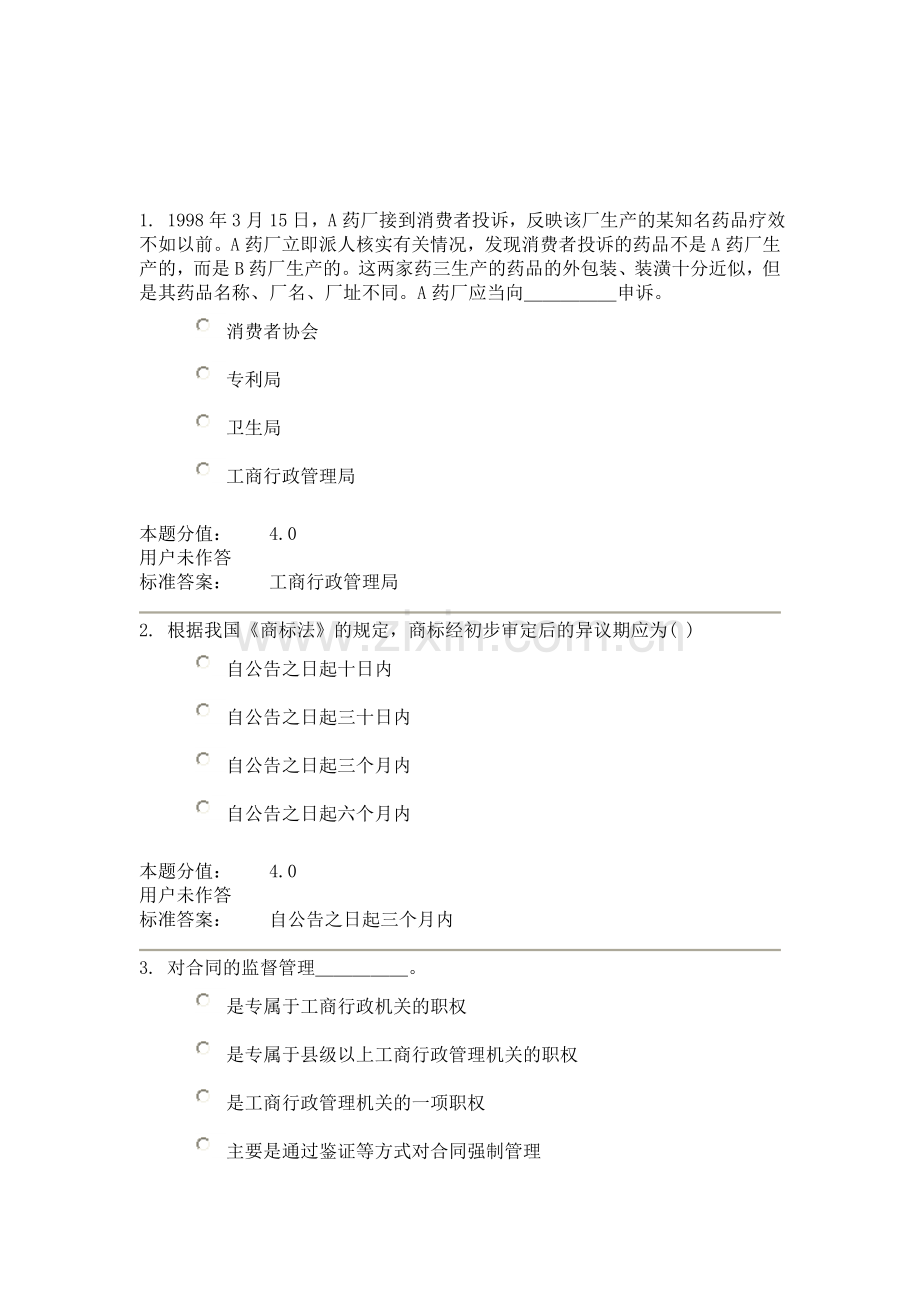 兰大工商行政管理第三次作业.doc_第1页