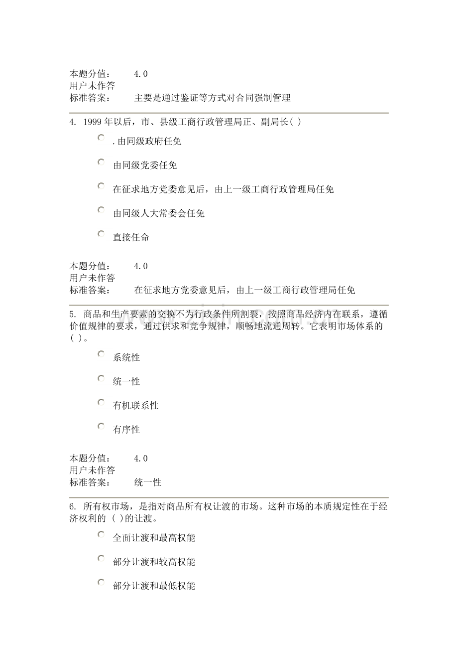 兰大工商行政管理第三次作业.doc_第2页