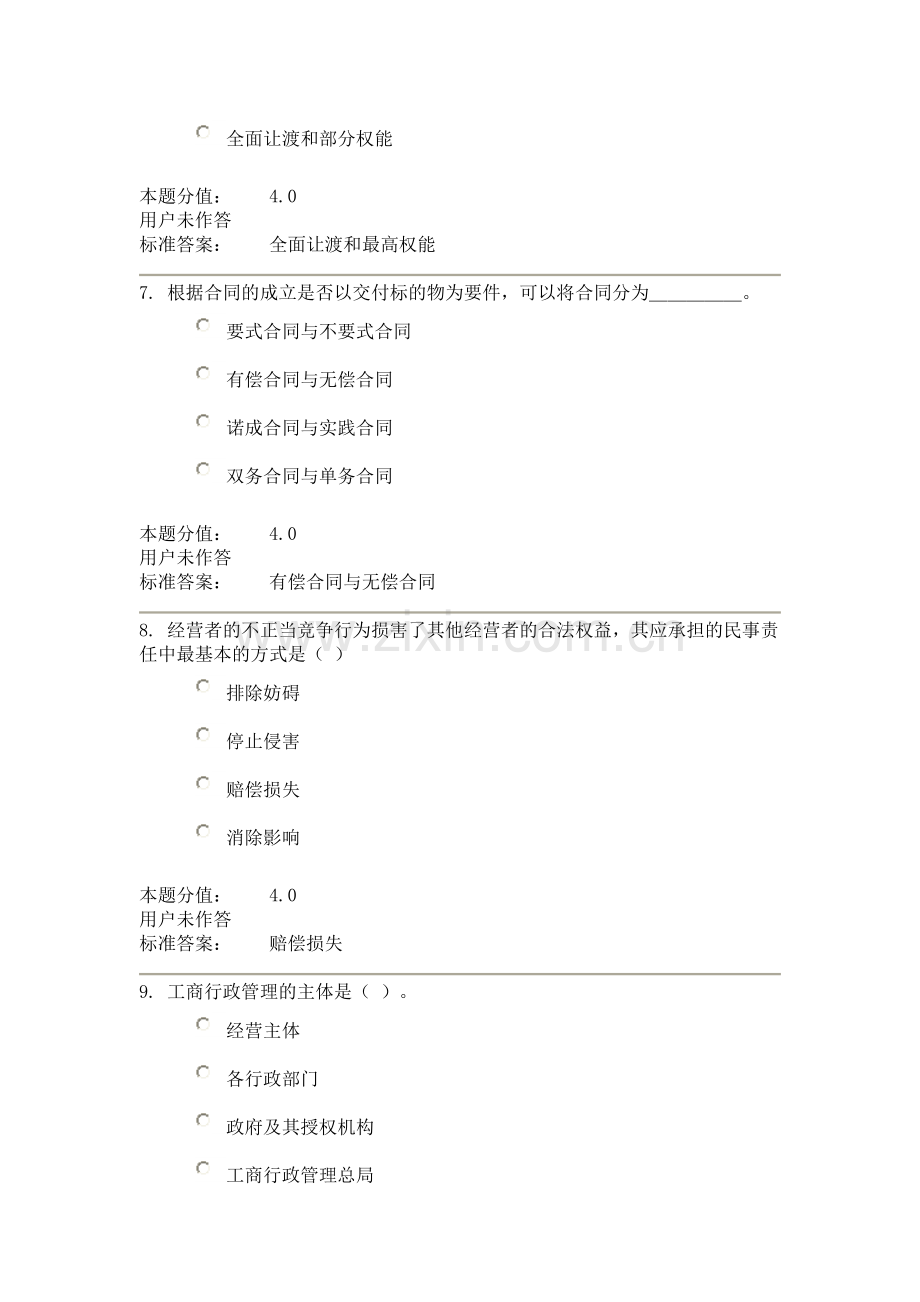 兰大工商行政管理第三次作业.doc_第3页