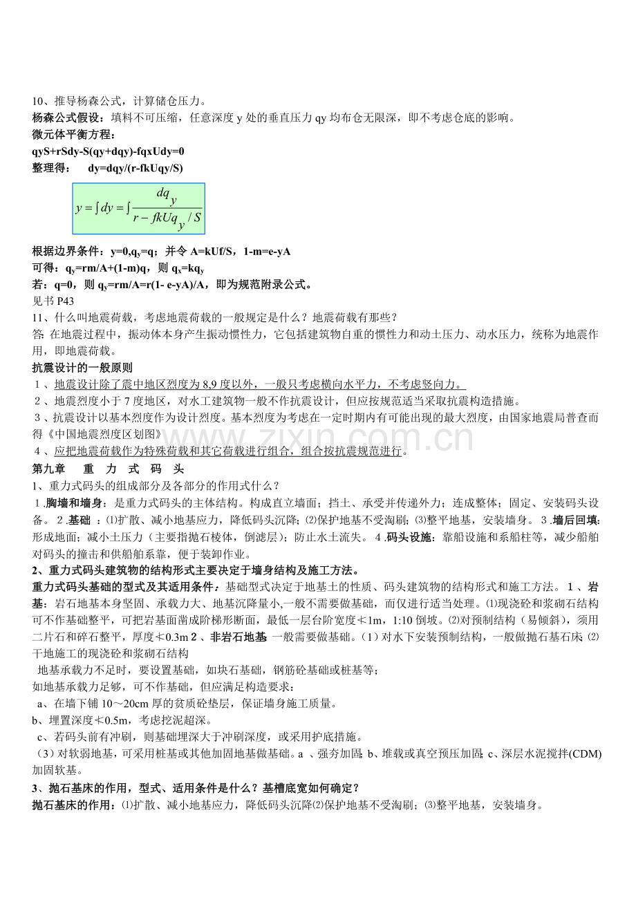 港口水工建筑物(全).doc_第3页