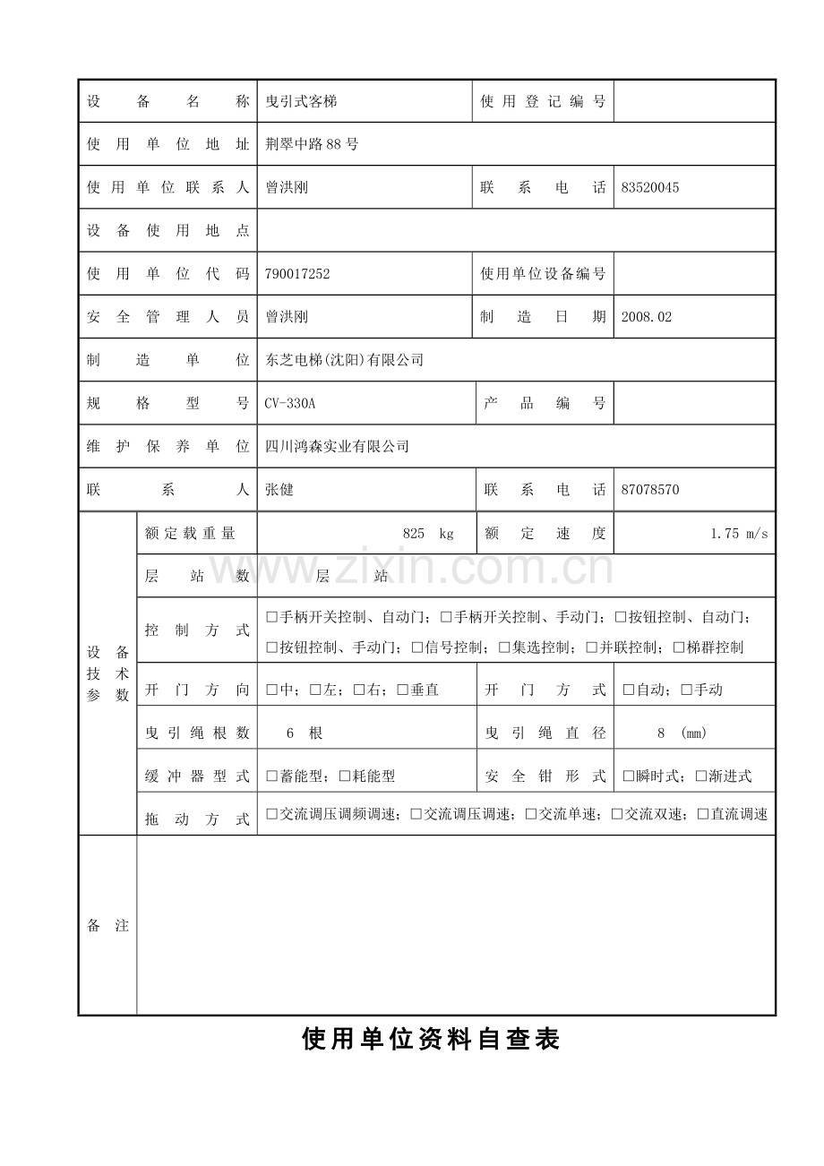 电梯定期自检报告.doc_第3页