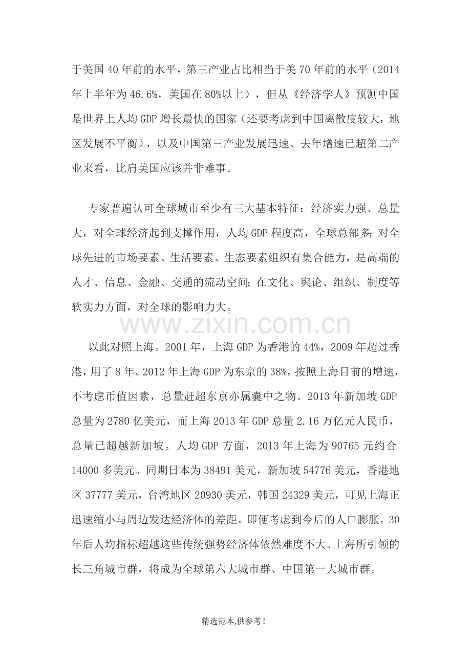 上海优势在于综合.doc_第2页