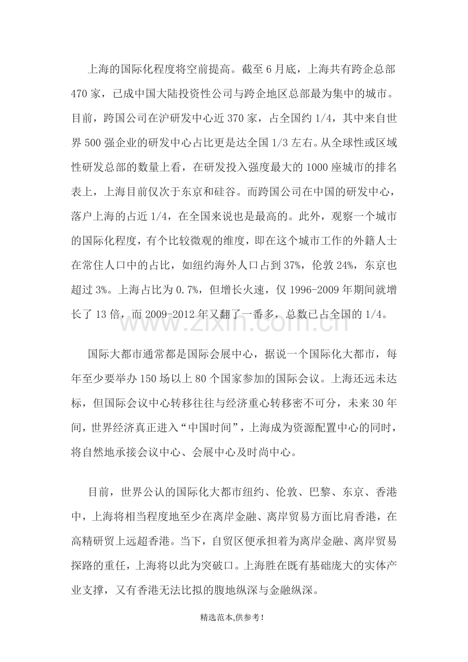上海优势在于综合.doc_第3页