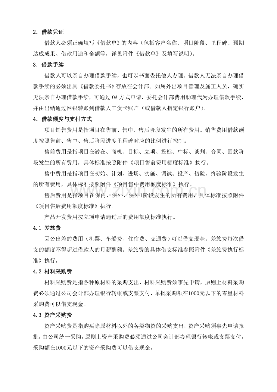 借款和报销管理制度.doc_第3页