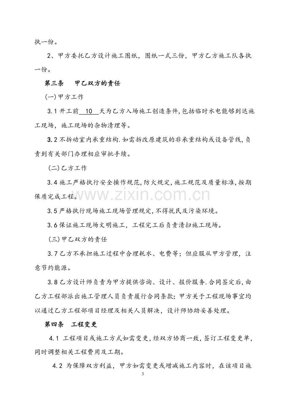 标准公装合同标准cy.doc_第3页