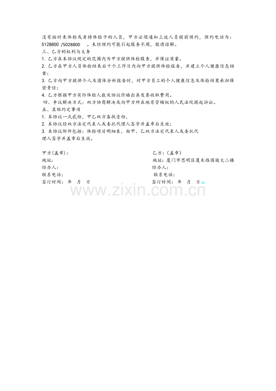 体检服务合作协议书.docx_第2页