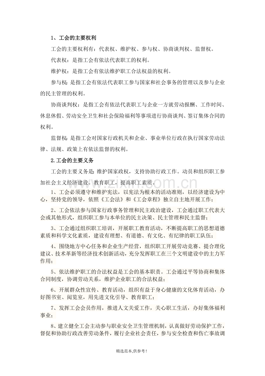 工会的职责、权利义务.doc_第2页