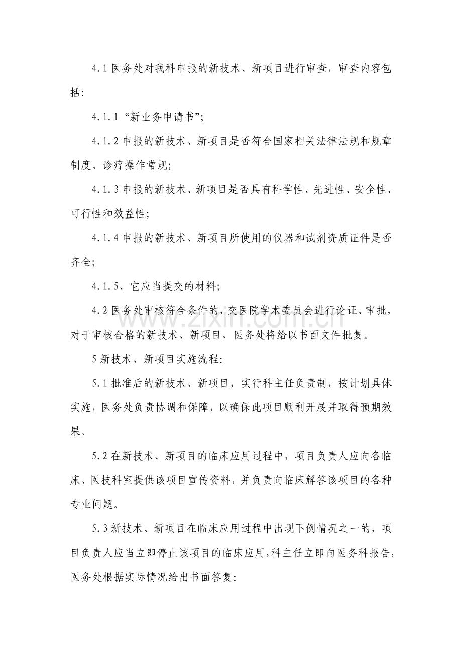 检验科新项目审批及实施流程与流程图.doc_第3页