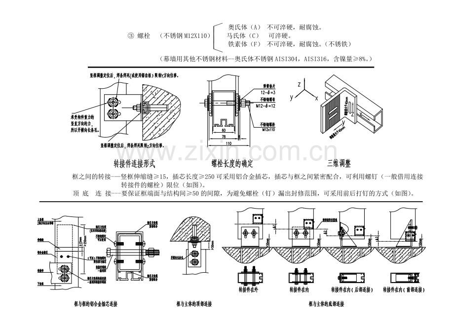 框架幕墙结构及材料.doc_第2页