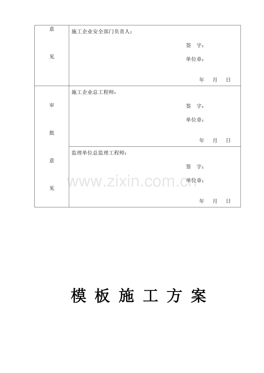 模板施工方案审批表.doc_第3页