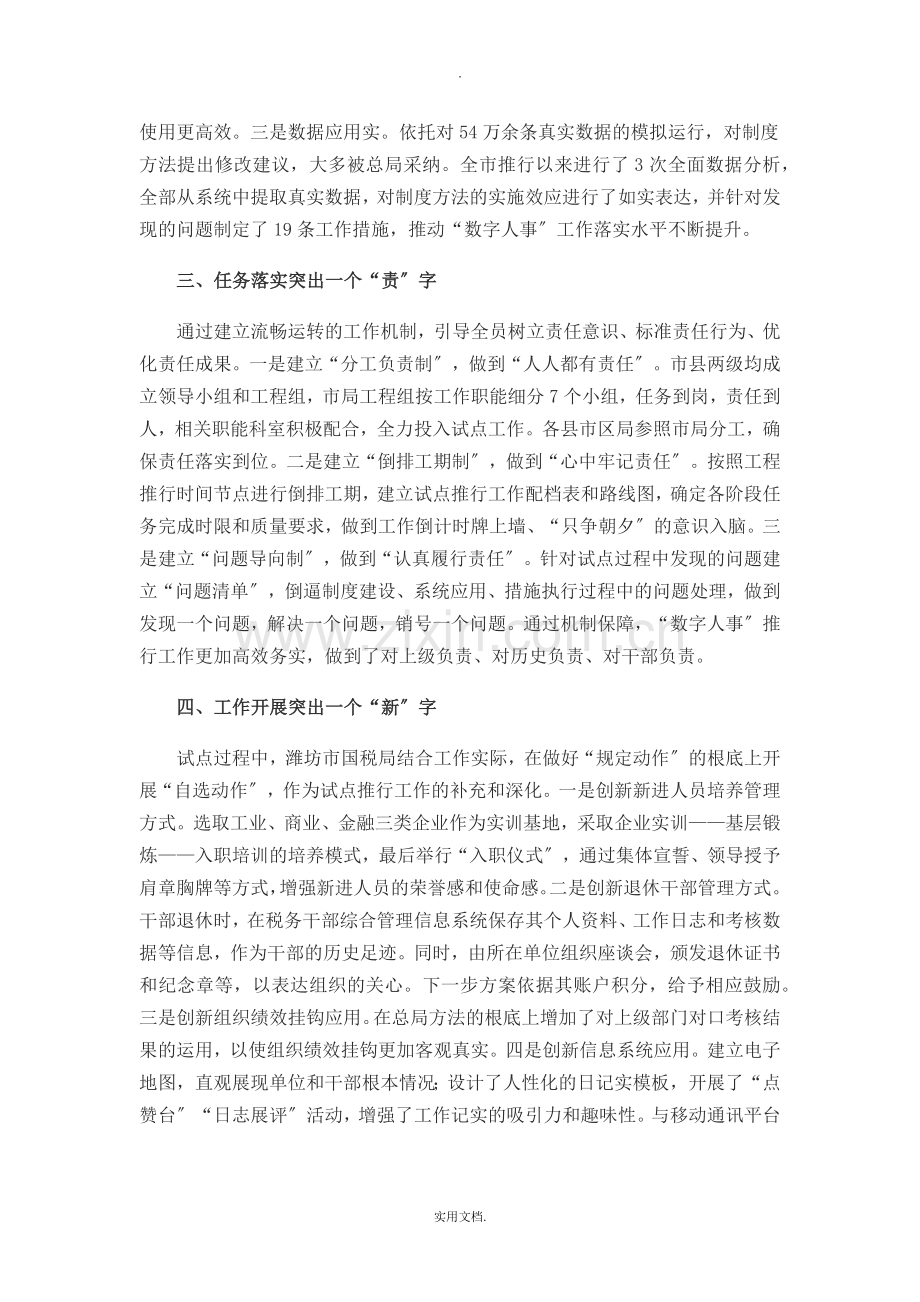 数字人事心得体会.doc_第2页