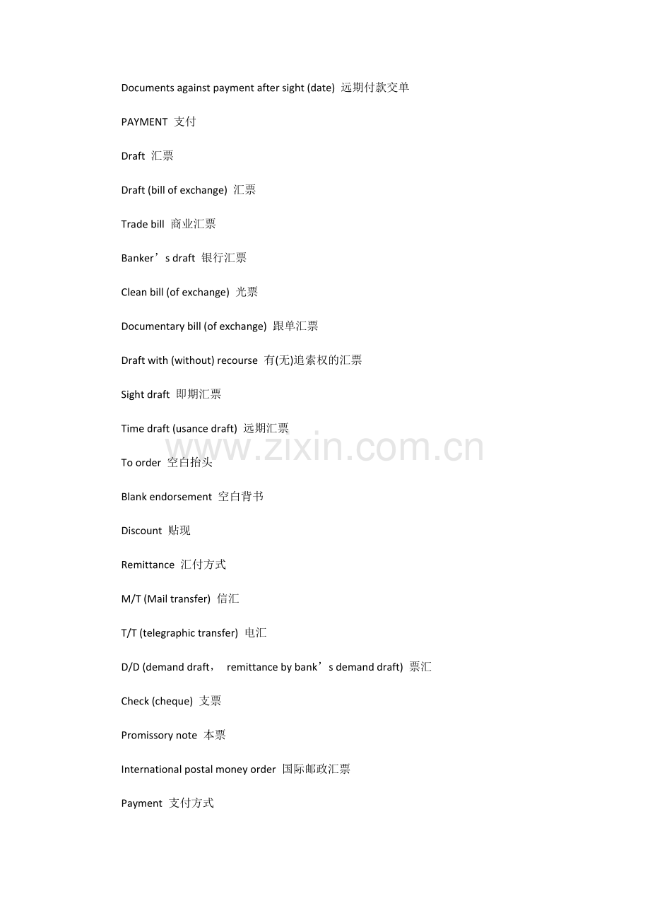 国际贸易英文术语.doc_第3页