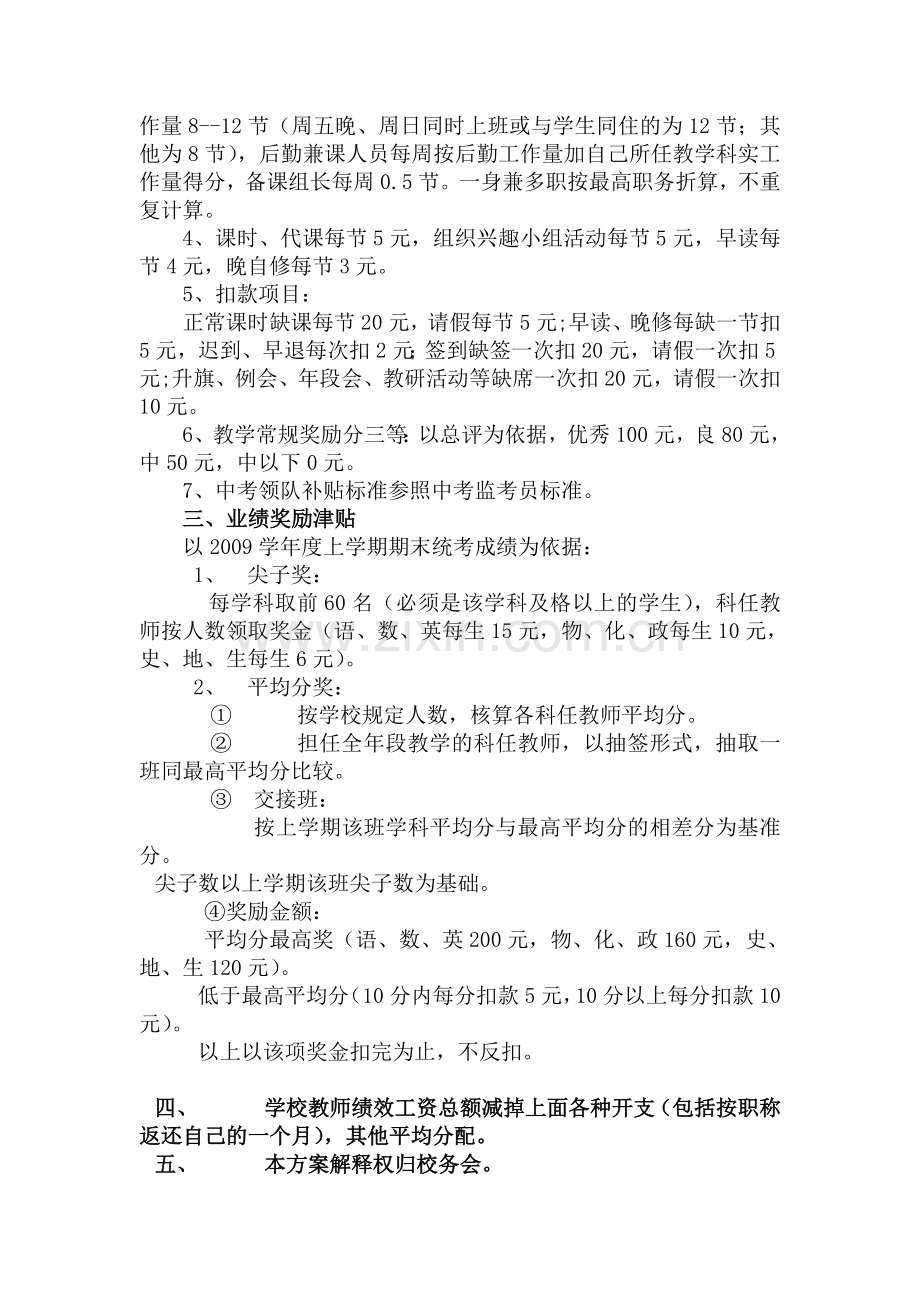 土头中学教职工奖励性绩效工资分配实施方案123.doc_第2页