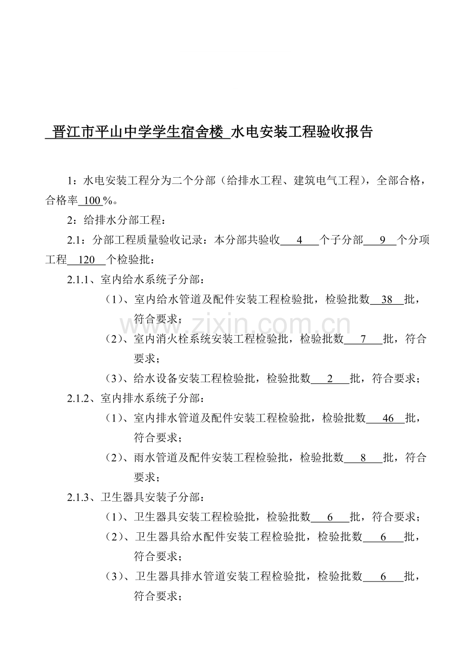 水电工程验收报告参考文献.doc_第1页