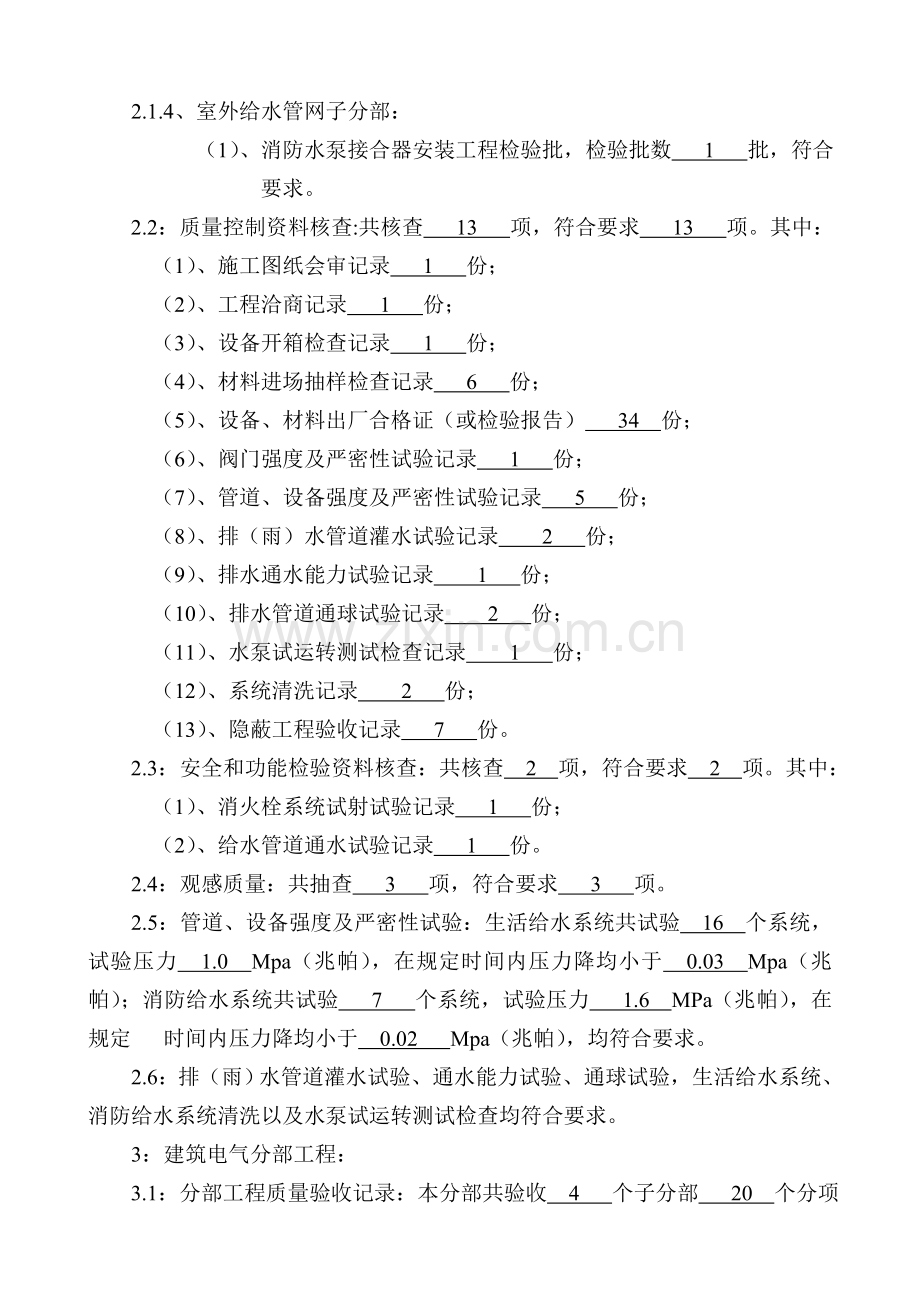 水电工程验收报告参考文献.doc_第2页